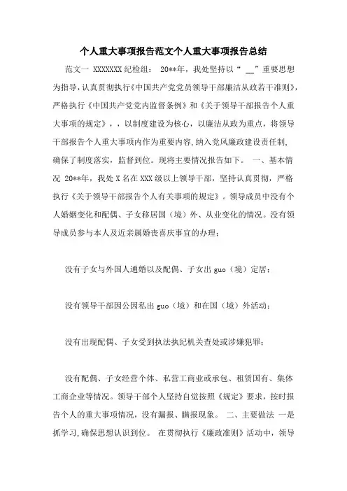 个人重大事项报告范文个人重大事项报告总结