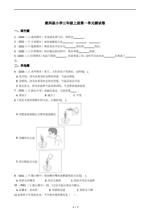 教科版小学三年级上册第一单元测试卷(附答案)