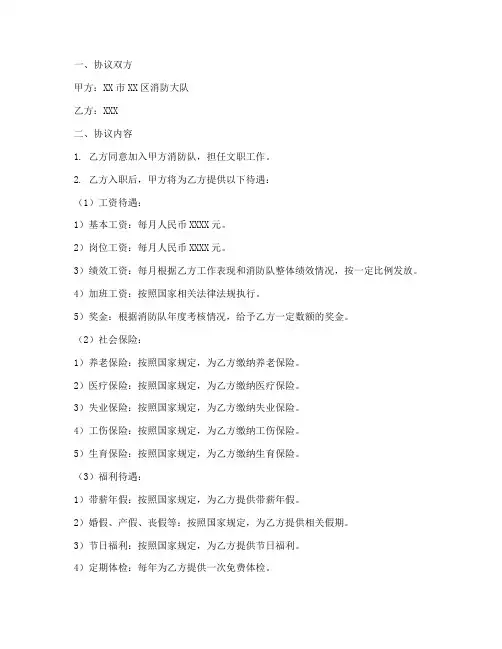 合同制消防队文员工资