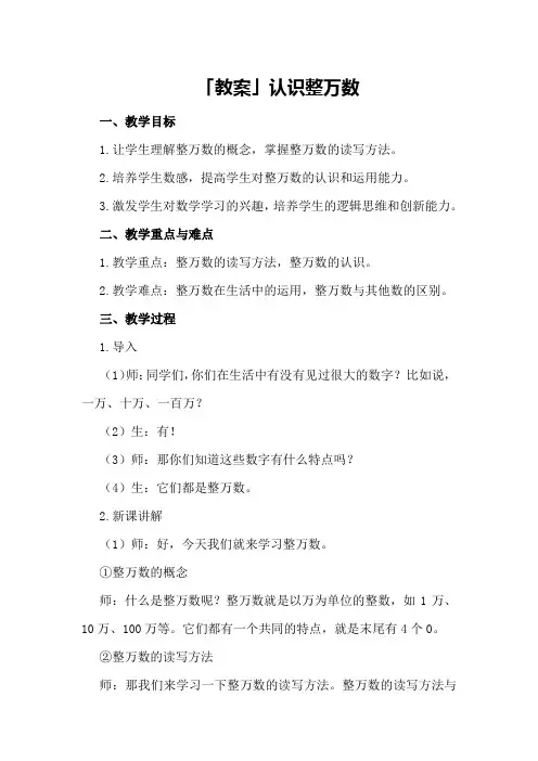 「教案」认识整万数