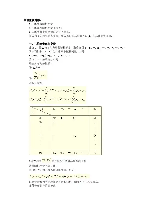 第三章 多维随机变量及其分布