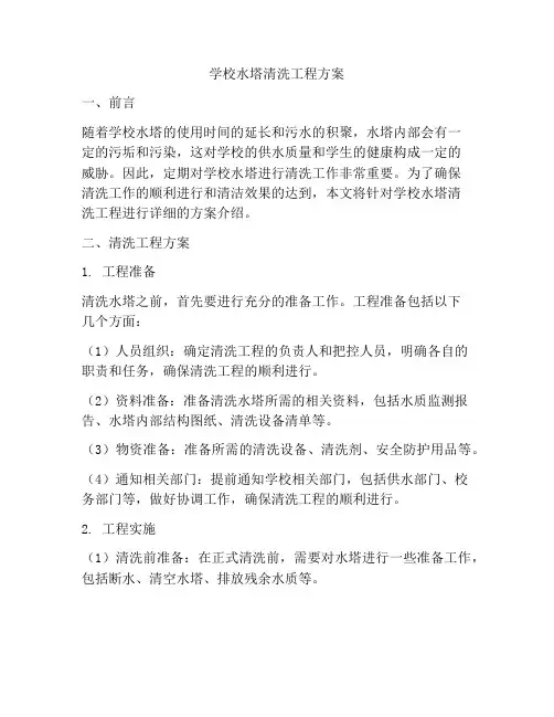 学校水塔清洗工程方案