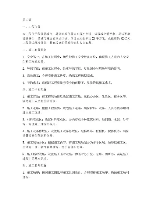 工程位置及施工布置(3篇)