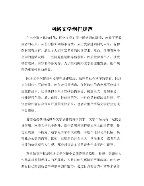 网络文学创作规范