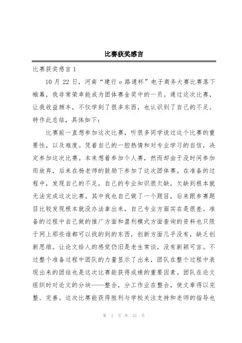 比赛获奖感言