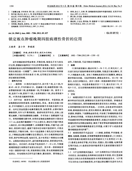 锁定板在肿瘤晚期四肢病理性骨折的应用