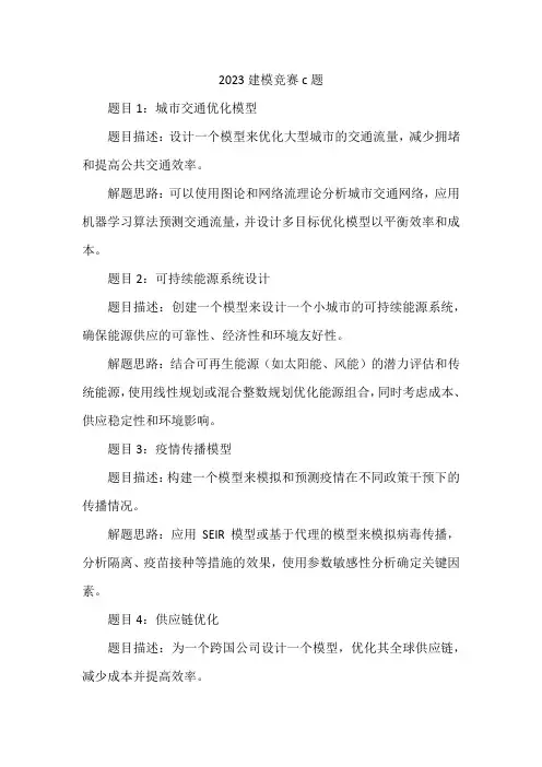 2023建模竞赛c题