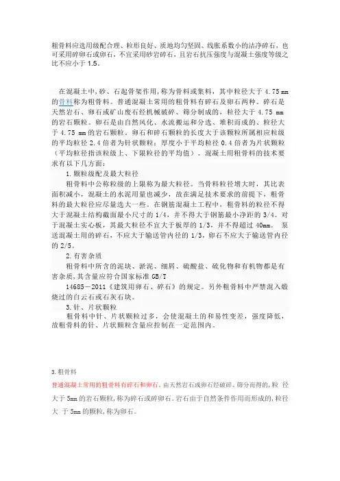 粗骨料