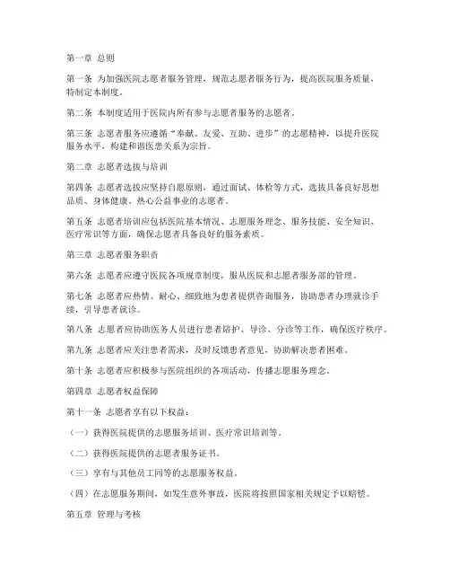 志愿者医院服务管理制度