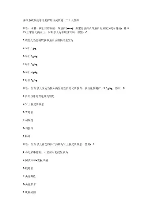 泌尿系统疾病患儿的护理相关试题(二)及答案