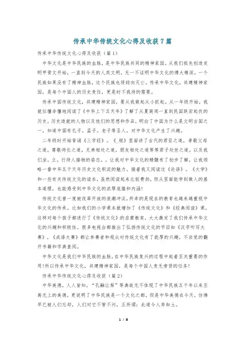 传承中华传统文化心得及收获7篇
