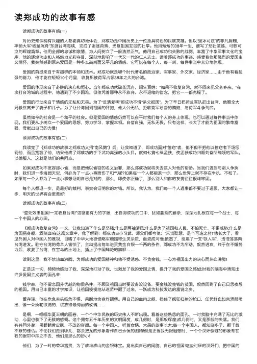 读郑成功的故事有感