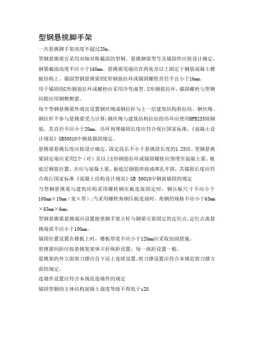 型钢悬挑脚手架