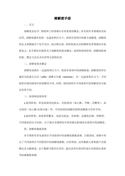 溶解度手册