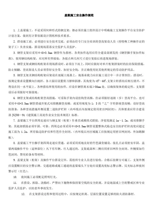 盖梁施工安全操作规范