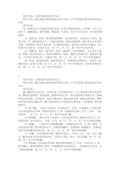 最新正楷笔画的名称及写法