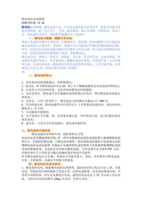 锂电池充电电路图(DOC)