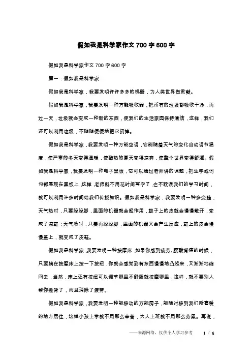假如我是科学家作文700字600字