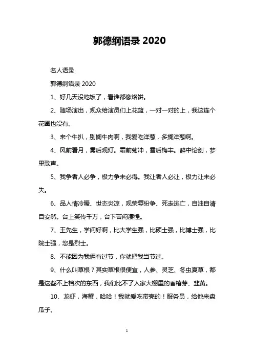 郭德纲语录2020