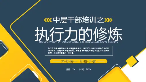 中层干部培训之执行力培训PPT