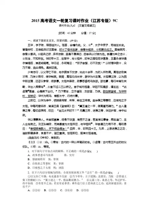 2015高考语文一轮复习课时作业附答案解析(江苏专版)[文言文阅读三]
