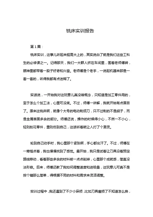 铣床实训报告