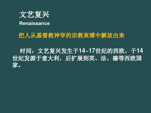 文艺复兴 课件-高三人教版历史必修3一轮复习