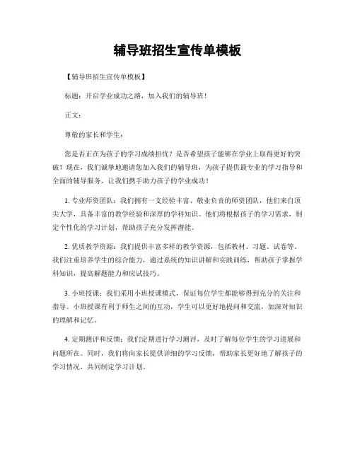 辅导班招生宣传单模板