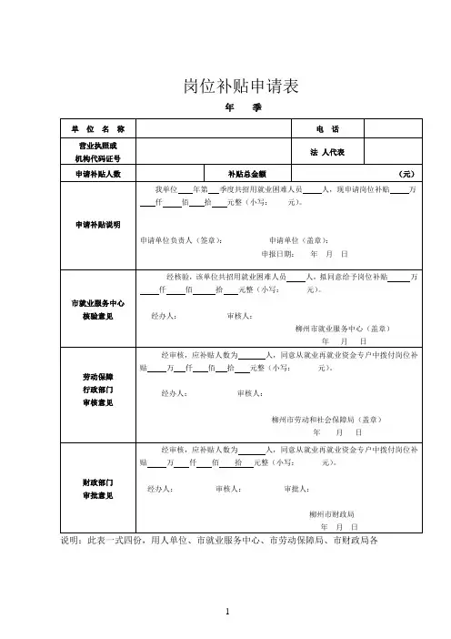 岗位补贴申请表