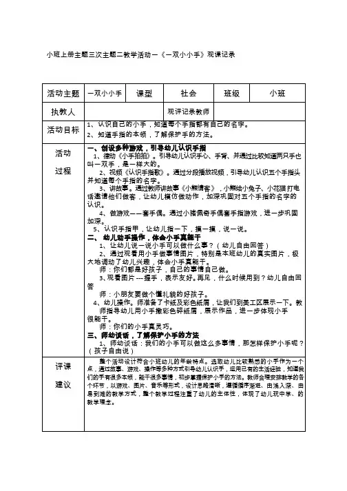 幼儿园课程观评记录《一双小小手》