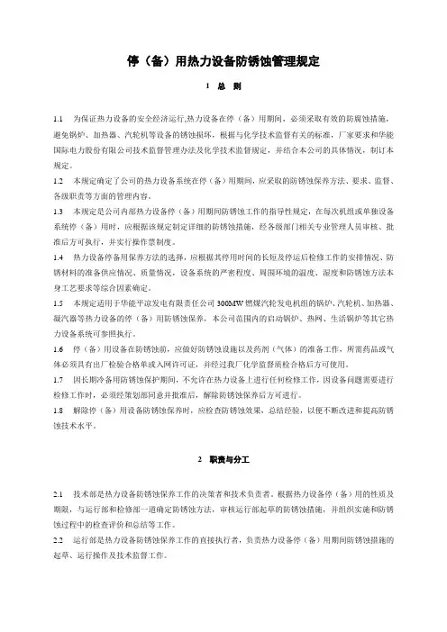 06停(备)用热力设备防锈蚀管理规定
