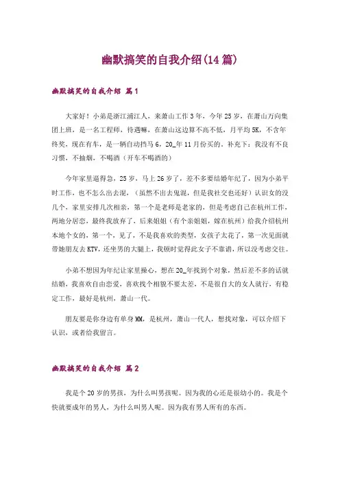 幽默搞笑的自我介绍(14篇)