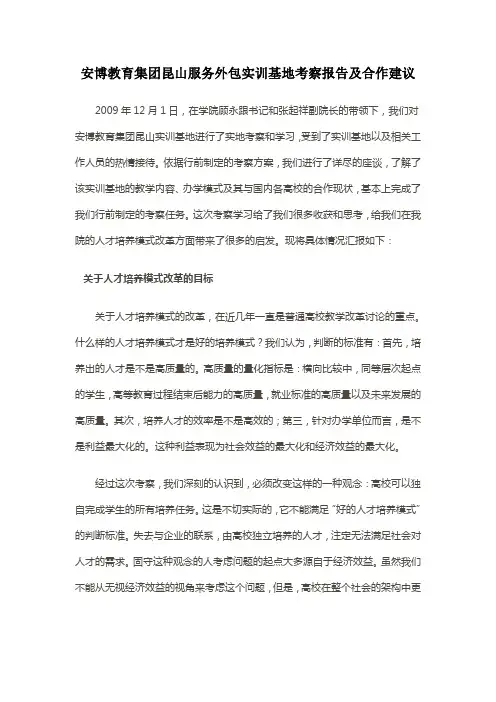 安博教育集团昆山实训基地考察报告及合作建议
