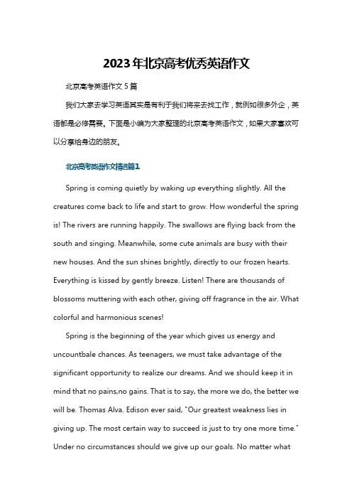 2023年北京高考优秀英语作文