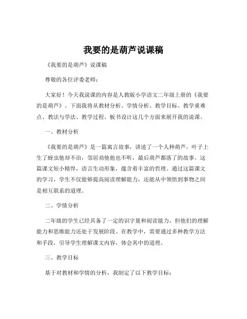 我要的是葫芦说课稿