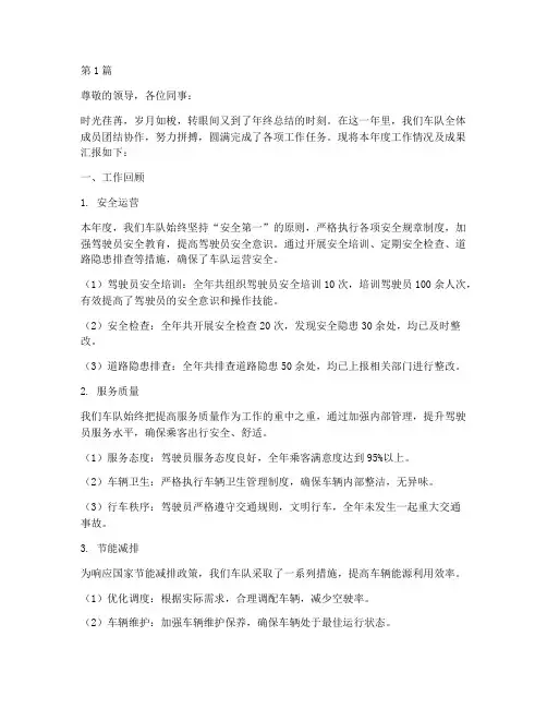 车队年终述职报告(3篇)