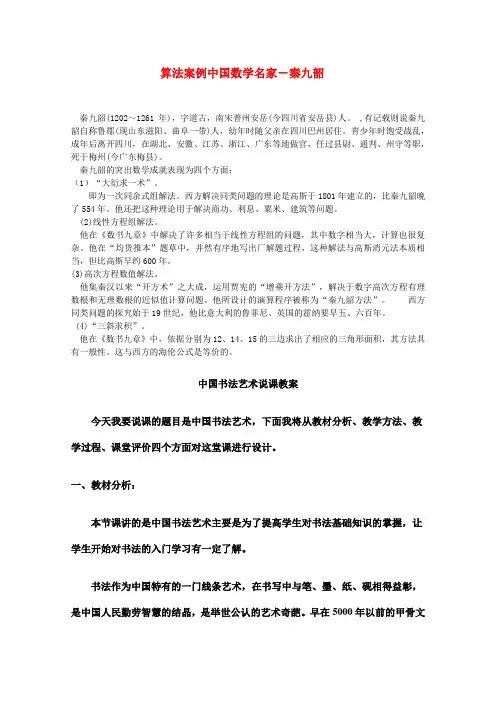 高中数学 1.3 算法与案例 秦九韶算法文字素材 新人教A版必修3