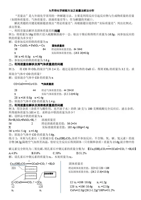 九年级化学解题方法之差量法