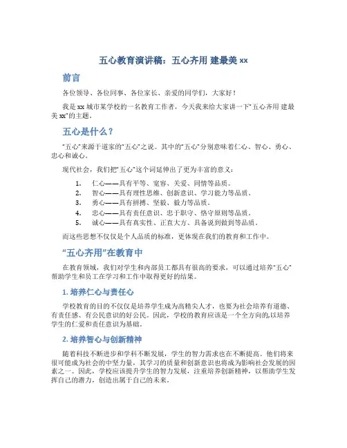 五心教育演讲稿：五心齐用 建最美xx