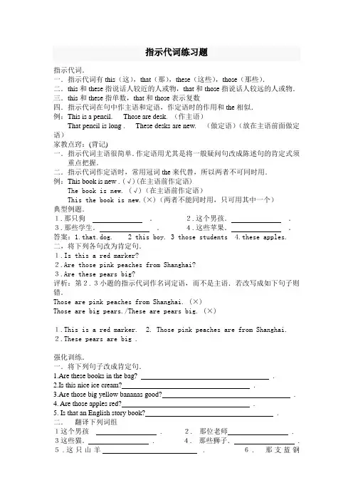 (完整版)指示代词练习题