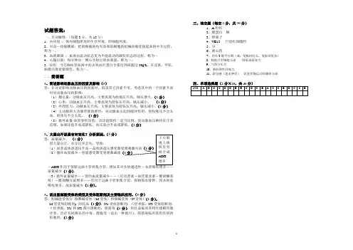 期末生理学考试试题答案A