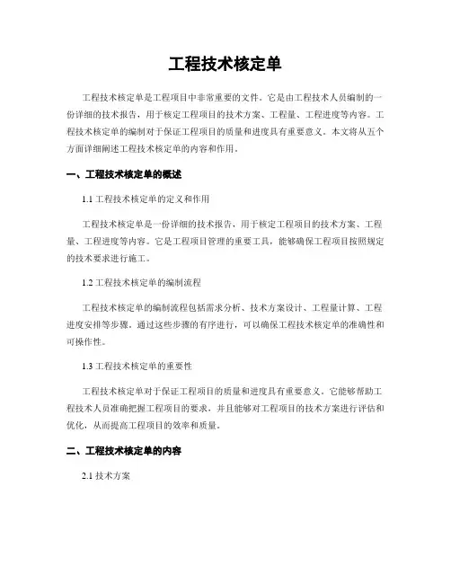 工程技术核定单
