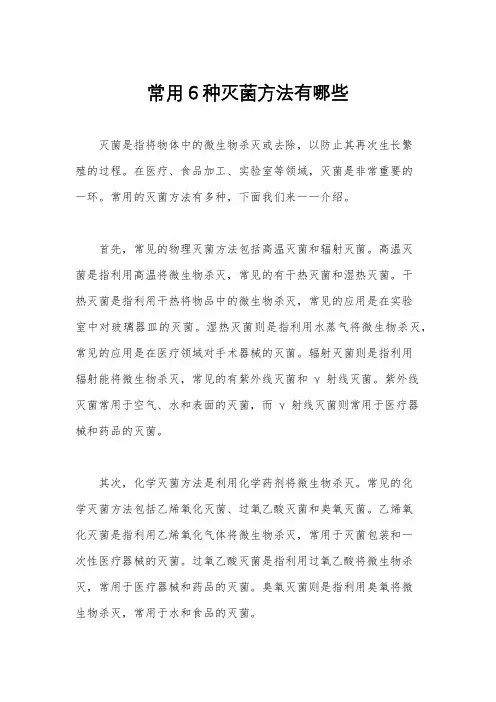 常用6种灭菌方法有哪些