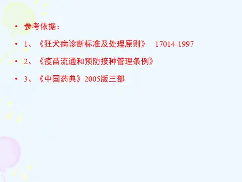 人狂犬病暴露后处理规范