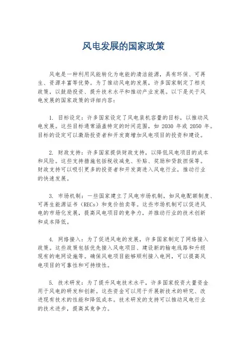 风电发展的国家政策