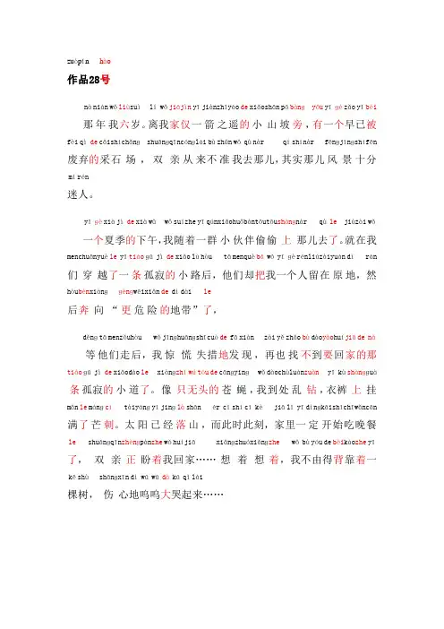 普通话考试资料28普通话朗读作品《迷途笛音》文字加拼音