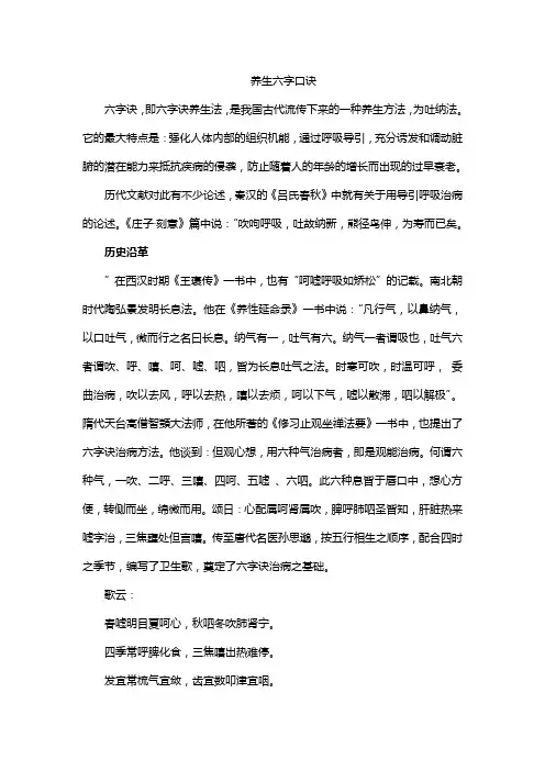 养生六字口诀