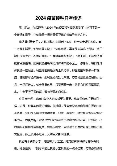 2024疫苗接种日宣传语