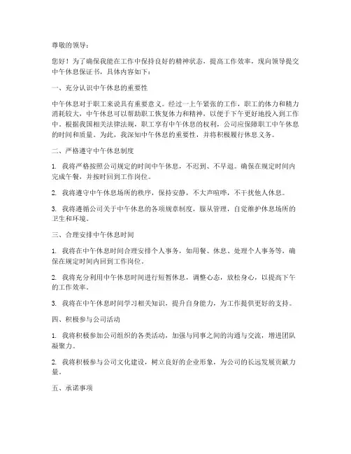 中午休息的保证书