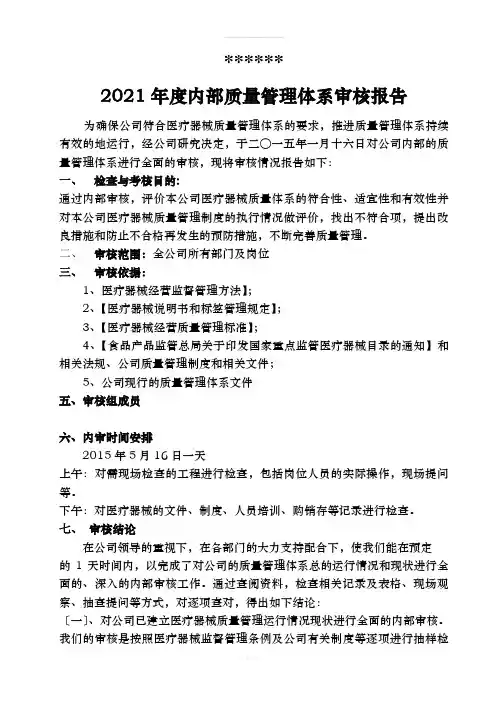 最新医疗器械内部审核资料
